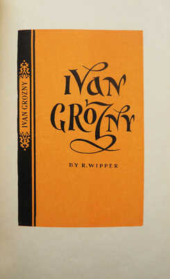 Сокольников М.И. Г.И. Фишер. М.: Гизлегпром, 1950.